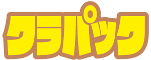 圧縮梱包　クラパック